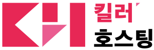 킬러호스팅 Company Logo